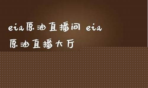 eia原油直播室大厅(eia原油直播间)_中金所_第1张_财经网 eia原油直播室大厅(eia原油直播间)_https://www.8918198.com_中金所_第1张