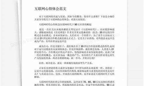 互联网心得体会300字(互联网创新创业大赛心得体会范文)_https://www.8918198.com_上期能源_第1张