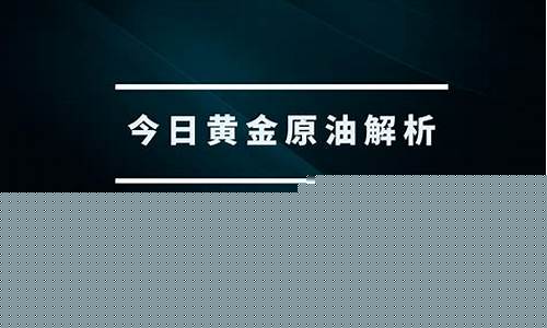 原油可以直播吗(黄金原油直播)_上期所_第1张_财经网 原油可以直播吗(黄金原油直播)_https://www.8918198.com_上期所_第1张