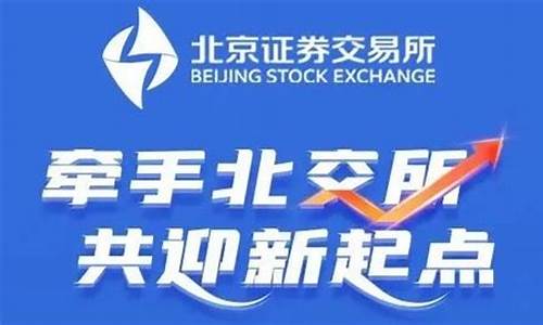 北交所创新层是什么意思(北交所创新层)_大商所_第1张_财经网 北交所创新层是什么意思(北交所创新层)_https://www.8918198.com_大商所_第1张