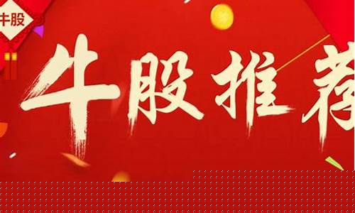 今日牛股推荐(今日大牛股)_郑商所_第1张_财经网 今日牛股推荐(今日大牛股)_https://www.8918198.com_郑商所_第1张
