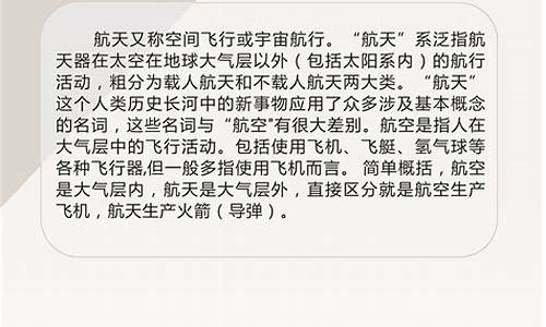 关于航空航天的知识(关于航空航天的知识你了解多少)_https://www.8918198.com_郑商所_第1张