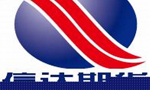 信达期货最新直播(信达期货怎么样)_https://www.8918198.com_中金所_第1张