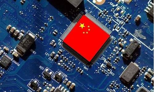 中国芯片现在怎么样(中国芯片将何去何从)_https://www.8918198.com_上期能源_第1张