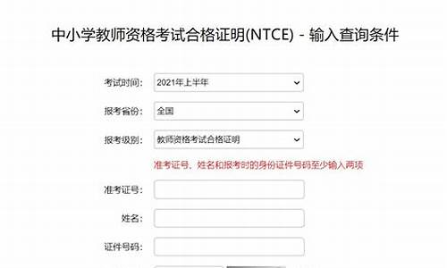 中小学教师资格证官网查询(中小学教师资格证官网查询证书信息)_https://www.8918198.com_大商所_第1张